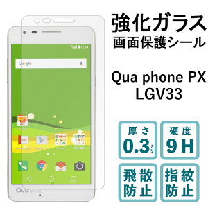 Qua phone PX LGV33 �����K���X�t�B���� �t���ی� �ی�t�B���� �d�x9H �w��h�~ ��U�h�~ ��� �f�B�X�v���C �V�[�� �t�B���� �L���A�t�H��