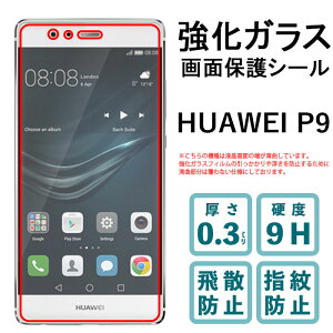 HUAWEI P9 KXtB tی یtB dx9H wh~ Uh~  fBXvC V[ tB t@[EFC