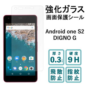 DIGNO G Android one S2 �����K���X�t�B���� �t���ی� �ی�t�B���� �d�x9H �w��h�~ ��U�h�~ ��� �f�B�X�v���C �V�[�� �t�B���� �f�B�O�m �A���h���C�h����