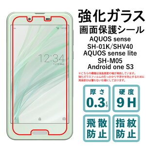 Android one S3 AQUOS sense SH-01K SHV40 lite SH-M05 ���񂽂� SHV40K �����K���X�t�B���� �ی� �t�� �V�[�� �t�B���� �ی�t�B���� �ی�V�[�� �f�B�X�v���C �t���ی� �t���t�B���� �w��h�~ ��U�h�~ �X�N