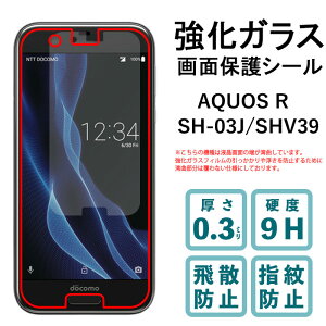 AQUOS R SH-03J SHV39 605SH �����K���X�t�B���� �t���ی� �ی�t�B���� �d�x9H �w��h�~ ��U�h�~ ��� �f�B�X�v���C �V�[�� �t�B���� �A�N�I�X SH03J