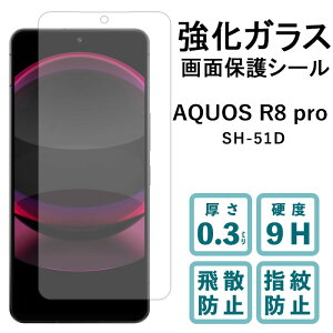 AQUOS R8 pro KXtB SH-51D tی یtB SH51D dx9H wh~ Uh~  fBXvC V[ tB ANIX