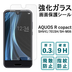 AQUOS R compact SHV41 SH-M06 �����K���X�t�B���� �t���ی� �ی�t�B���� �d�x9H �w��h�~ ��U�h�~ ��� �f�B�X�v���C �V�[�� �t�B���� �A�N�I�X SHM06