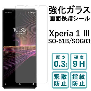 Xperia 1 III SO-51B SOG03 A101SO KXtB tی یtB dx9H wh~ Uh~  fBXvC V[ tB GNXyA SO51B
