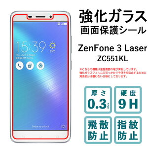 ZenFone 3 laser ZC551KL �����K���X�t�B���� �t���ی� �ی�t�B���� �d�x9H �w��h�~ ��U�h�~ ��� �f�B�X�v���C �V�[�� �t�B���� �[���t�H��