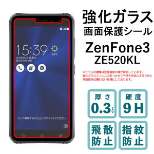 ZenFone 3 ZE520KL �����K���X�t�B���� �t���ی� �ی�t�B���� �d�x9H �w��h�~ ��U�h�~ ��� �f�B�X�v���C �V�[�� �t�B���� �[���t�H��