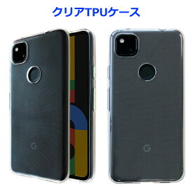 Google Pixel 4a 4G クリアTPU 透明 ケース カバー クリアケース Pixel4a4G Pixel4a4Gケース Pixel4a4Gカバー スマホケース スマホカバー