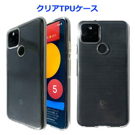 Google Pixel 4a 5G クリアTPU 透明 ケース カバー クリアケース Pixel4a5G Pixel4a5Gケース Pixel4a5Gカバー スマホケース スマホカバー