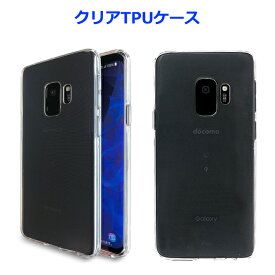 Galaxy S9 SC-02K SCV38 クリアTPU 透明 ケース カバー クリアケース SC-02Kケース SC-02Kカバー SCV38ケース SCV38カバー SC02K SC02Kケース SC02Kカバー スマホケース スマホカバー