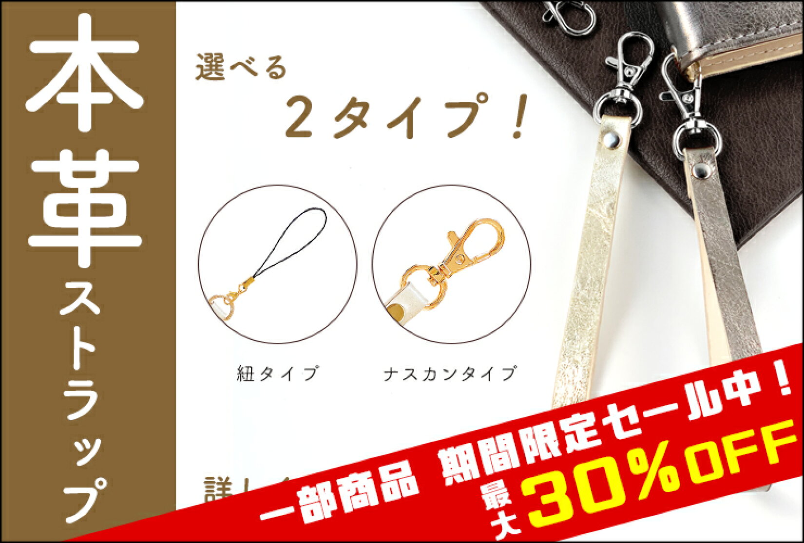 ストラップ