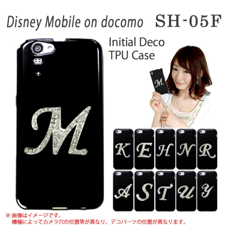 楽天市場 Disney Mobile On Docomo Sh 05f イニシャル デコ黒tpu ケース カバー Disney Mobile On Docomo Sh 05f ディズニーモバイル Sh 05fケース Sh 05fカバー スマホケース スマホカバー デコ Tpu ブラック ケース カバー Trendy Deco楽天市場店