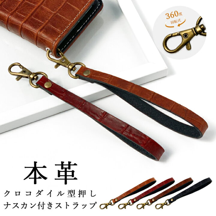 楽天市場 ストラップ 本革 ナスカン付き クロコダイル型押し キーホルダー 携帯ストラップ レザーストラップ レザー アクセサリー スマホアクセサリー リストストラップ 落下防止 マルチストラップ 革 定期入れ パスケース 手帳型 スマホ Trendy Deco楽天市場店 楽天市場 ストラップ 本革 ナスカン付き クロコダイル型押し キーホルダー 携帯ストラップ レザーストラップ レザー アクセサリー スマホアクセサリー リストストラップ 落下防止 マルチストラップ 革 定期入れ パスケース 手帳型 スマホ Trendy Deco楽天市場店