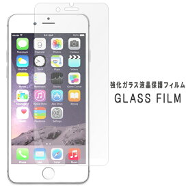 iPhone8 iPhone7 強化ガラス保護シール 硬度9H フィルム 保護シール 保護フィルム ディスプレイ スクリーンガード 画面保護