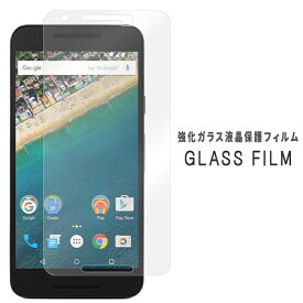 Nexus 5X 強化ガラス保護シール 硬度9H フィルム 保護シール 保護フィルム ディスプレイ スクリーンガード ネクサス5x