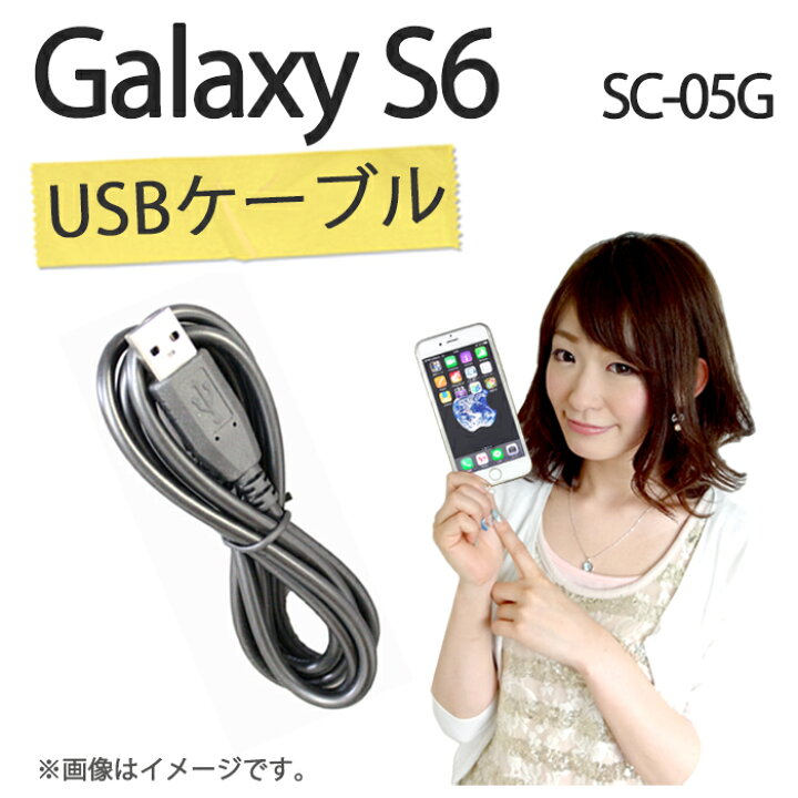 楽天市場 Galaxy S6 Sc 05g 充電usbケーブル ケース カバー Sc 05g Galaxy S6 ｓｃ０５ｇ Sc05g Galaxys6 Sc05g ギャラクシーs6 Docomo ドコモ サムスン Usb ケース カバー 充電 充電器 Trendy Deco楽天市場店