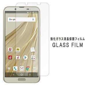AQUOS sense2 SH-01L SHV43 SH-M08 ���񂽂� SHV43K �����K���X �ی�V�[�� �d�x9H �t�B���� �f�B�X�v���C �X�N���[���K�[�h ��ʃt�B���� sh01l shm08 �A�N�I�X