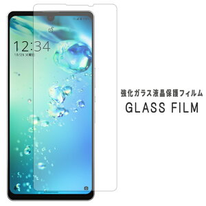 AQUOS zero6 SHG04 A102SH SH-RM18 強化ガラス 保護シール 硬度9H フィルム ディスプレイ スクリーンガード 画面フィルム SHRM18 アクオス ゼロ6 zero 6