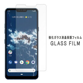 Android One X5 強化ガラス 保護シール 硬度9H フィルム ディスプレイ スクリーンガード 画面フィルム androidoneX5 アンドロイド