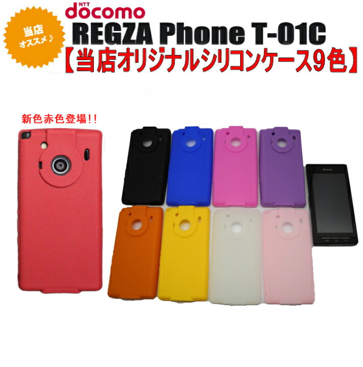REGZA PHONE T-01Cシリコンケース カバー レグザフォン T-01Cケース T-01Cカバー スマホケース スマホカバー docomo ソフトケース シリコン Trendy DECO docomo T-01C REGZA