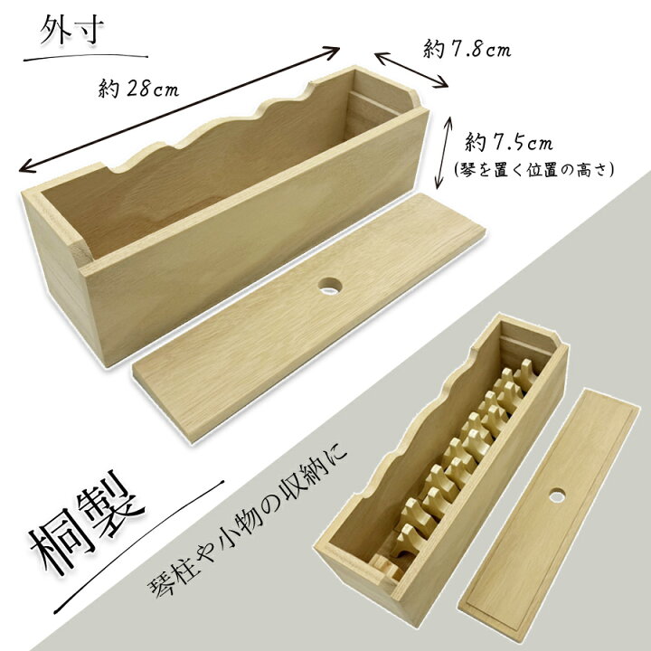 楽天市場】【 東亜製 桐の柱箱 】13弦/絃用 琴用 箏用 桐製 琴柱入れ 