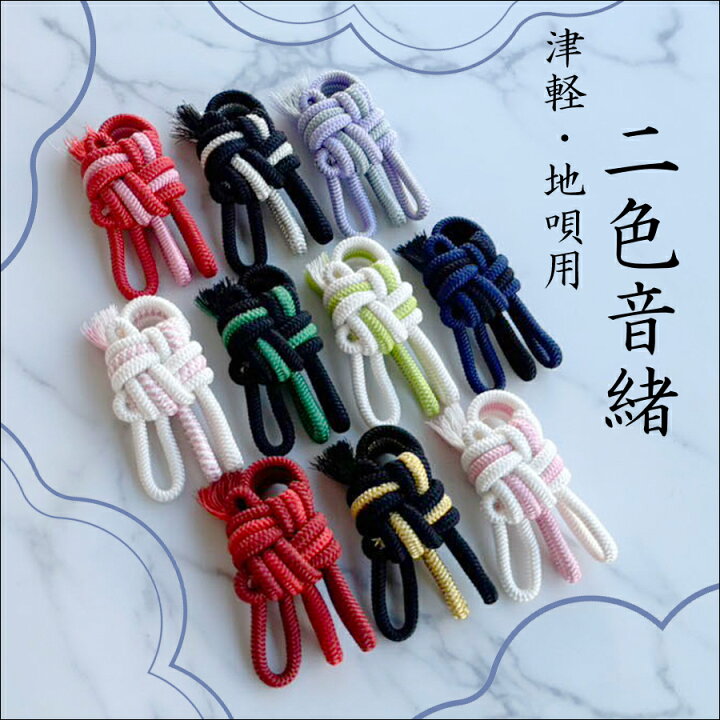 楽天市場】津軽用 / 地唄用【 A正絹音緒 二色組 】極上正絹 2色音緒 