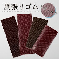 【 スティック 張りゴム (小・大) 茶・こげ茶 】すべり止め 胴張りゴム 貼りゴム 胴ゴム ラバー