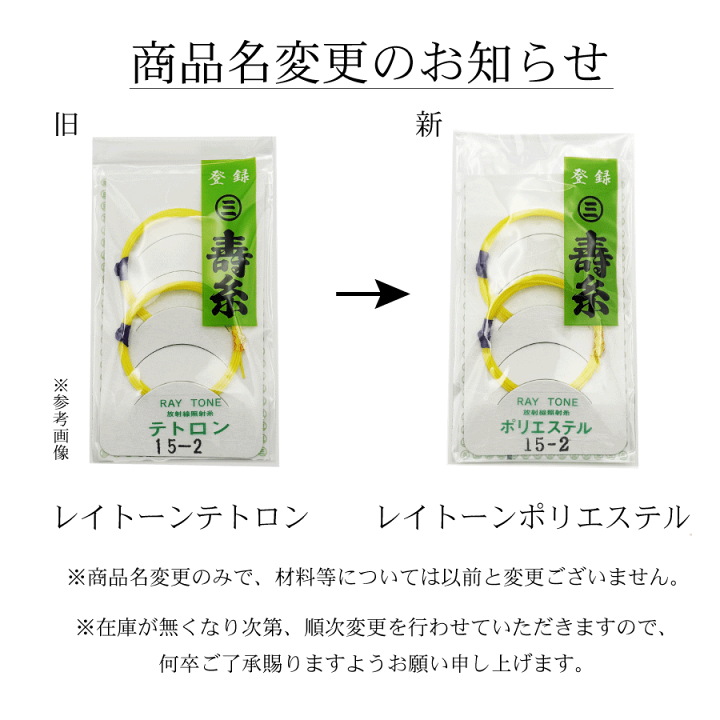 楽天市場】【 寿糸レイトーンテトロン 16-2 】2本入り 三味線糸 弦 2の 