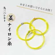 【 寿糸 並 ナイロン 14-3 】丸三ハシモト 三味線糸 3の糸 弦