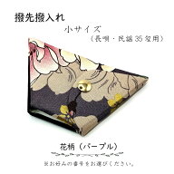 【 撥先撥入れ (小) 小紋 】バチ先カバー 長唄用 民謡35匁用 花柄