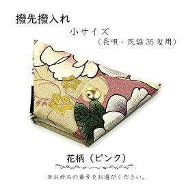 【 撥先撥入れ (小) 小紋 】バチ先カバー 長唄用 民謡35匁用 花柄