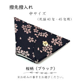 【 撥先撥入れ (中) 錦 】バチ先カバー 民謡40匁～45匁用 桜柄