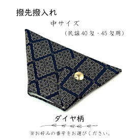 【 撥先撥入れ (中) 錦 】バチ先カバー 民謡40匁～45匁用 ダイヤ柄