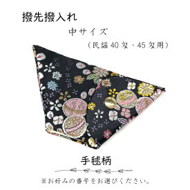 【 撥先撥入れ (中) 錦 】バチ先カバー 民謡40匁～45匁用 手毬柄