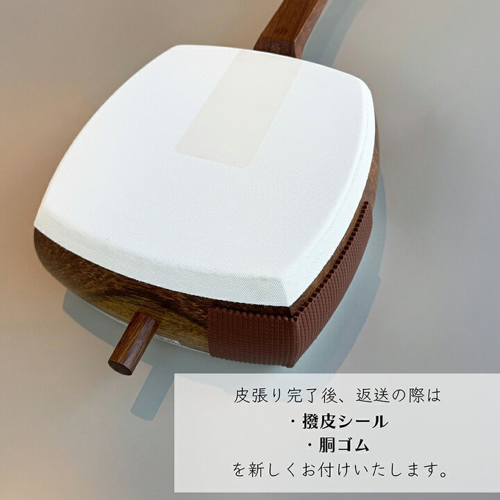 楽天市場】≪長唄 / 民謡 / 地唄 皮張り 再生犬皮≫【 皮張り 三味線 