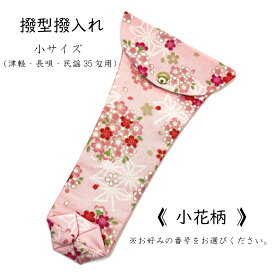 【 撥型撥入れ (小) 小紋 】バチ型カバー 津軽用 長唄用 民謡35匁用 小花柄
