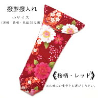 【 撥型撥入れ (小) 小紋 】バチ型カバー 津軽用 長唄用 民謡35匁用 桜柄
