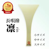 【 長唄撥 -凛- 】長唄三味線用 バチ プラスチック撥