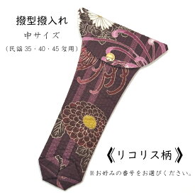 【 撥型撥入れ (中) 小紋 】バチ型カバー 民謡35匁用 民謡40匁用 民謡45匁用 リコリス柄 曼殊沙華柄 菊柄