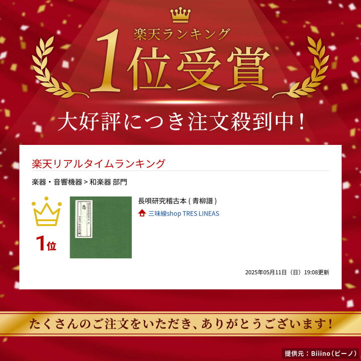 楽天市場】≪邦楽社≫ 長唄研究稽古本 ( 青柳譜 )・松の緑・末廣狩・鏡 