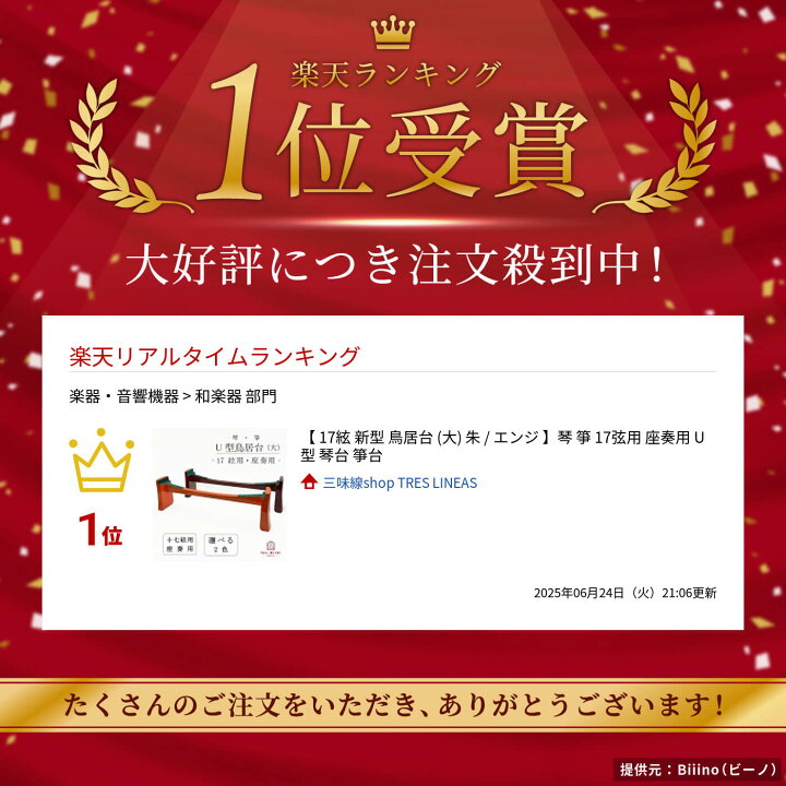 楽天市場】【 17絃 新型 鳥居台 (大) 朱 / エンジ 】琴 箏 17弦用 座奏 