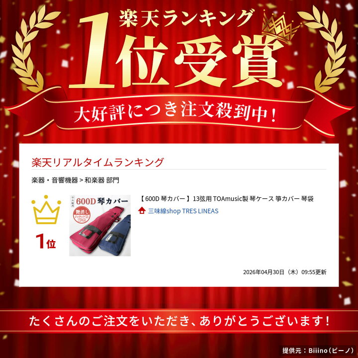 楽天市場】【 600D 琴カバー 】13弦用 TOAmusic製 琴ケース 箏カバー 