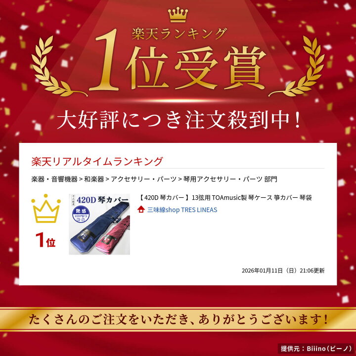 楽天市場】【 420D 琴カバー 】13弦用 TOAmusic製 琴ケース 箏カバー 