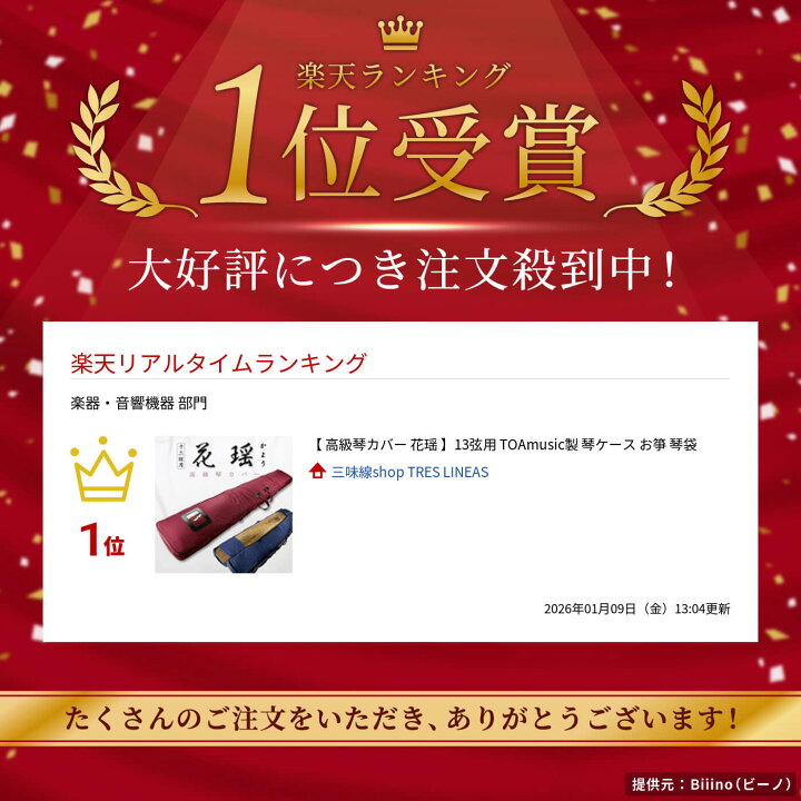 楽天市場】【 高級琴カバー 花瑶 】13弦用 TOAmusic製 琴ケース お箏 
