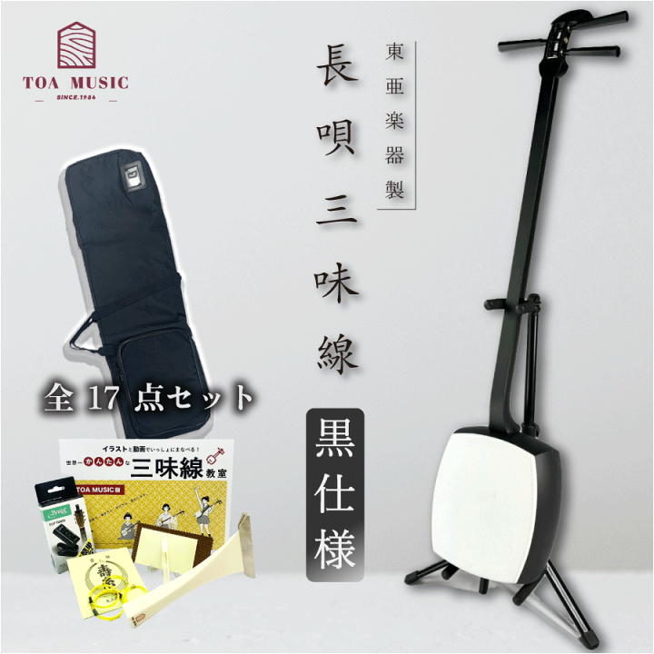 長唄三味線(細棹) セット