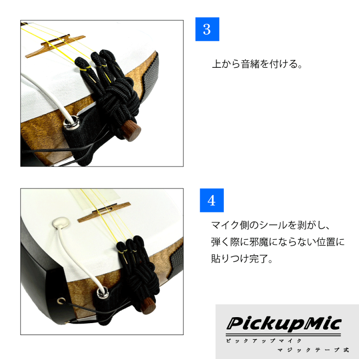 売れ筋・人気アイテム 商品 三味線ピックアップマイク 楽天市場】【 白 2 / 黒(マイク1本 / 和楽器