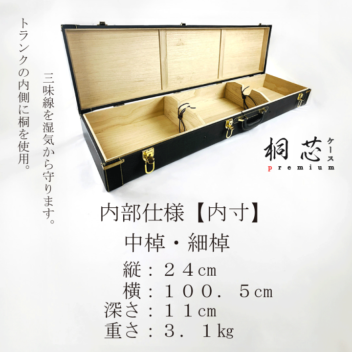 楽天市場】長唄・民謡・地唄三味線用【 桐芯ケース premium 楽天市場】長唄・民謡・地唄三味線用【 桐芯ケース premium