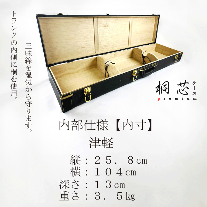 楽天市場】津軽三味線用【 桐芯ケース premium (カバー付 楽天市場】津軽三味線用【 桐芯ケース premium (カバー付