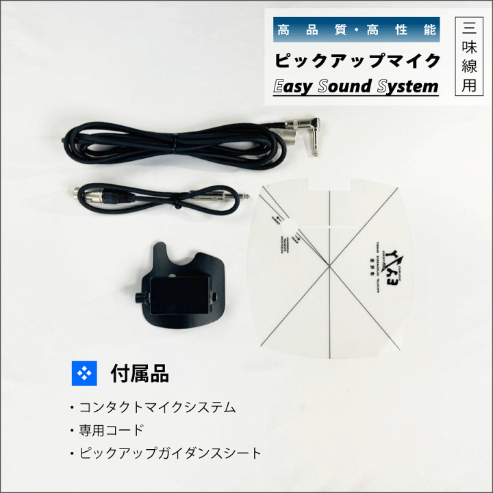 楽天市場】【 Easy sound system (マイク1本 / 2本) 白 / 黒 】三味線
