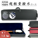 長唄・民謡・地唄三味線用【 軽量撥水トランク リュック有 】超軽量 セミハード リュックタイプ ショルダー付 細棹 中棹