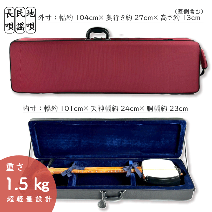 楽天市場】長唄・民謡・地唄三味線用【 軽量撥水トランク